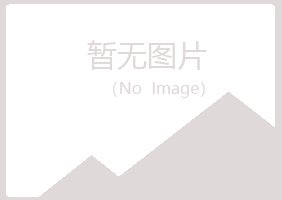 青岛四方青曼能源有限公司